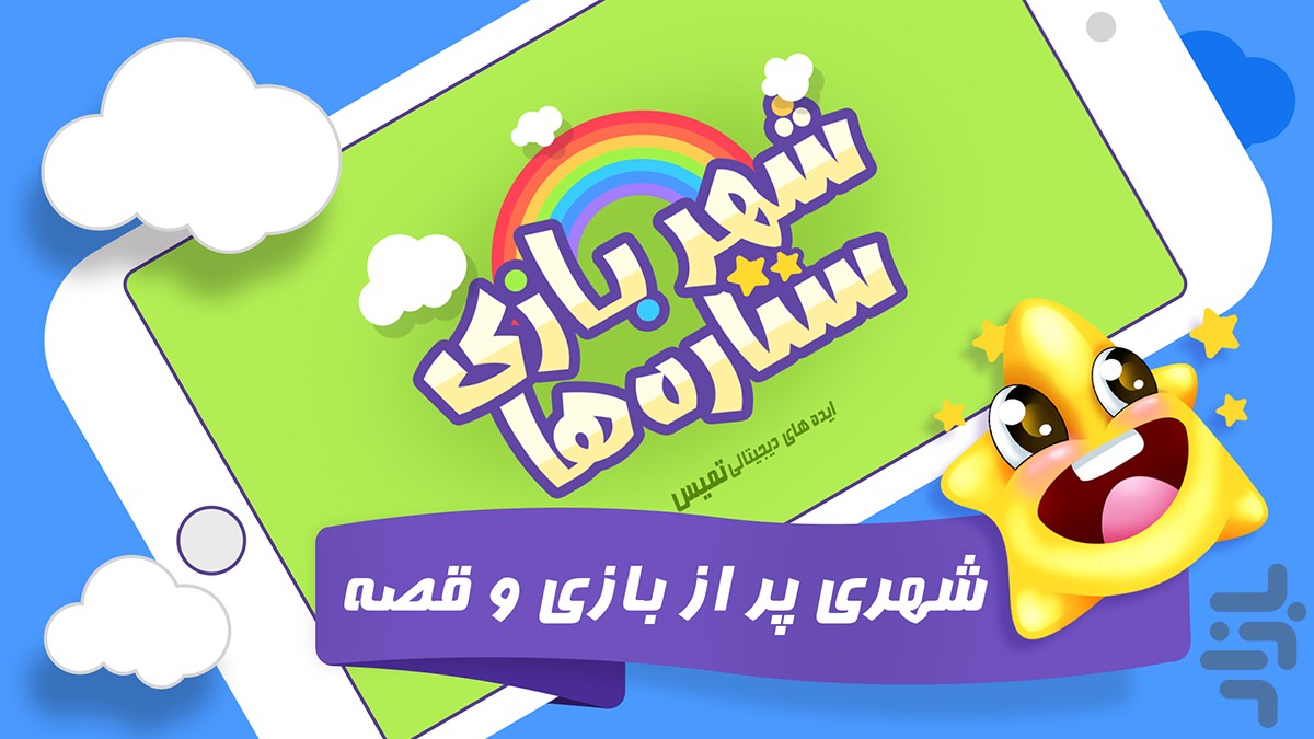 صحنه بازی ۱